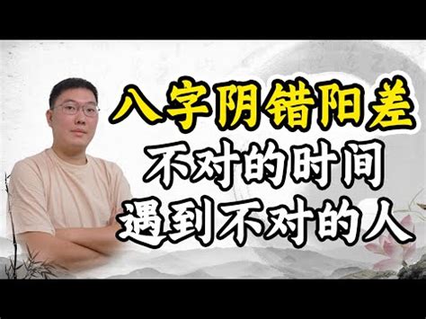 陰差陽錯日柱|陰差陽錯 (命理術語):基本簡介,計算方法,